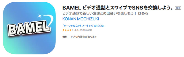 ビデオチャットで甘い時間のBAMEL