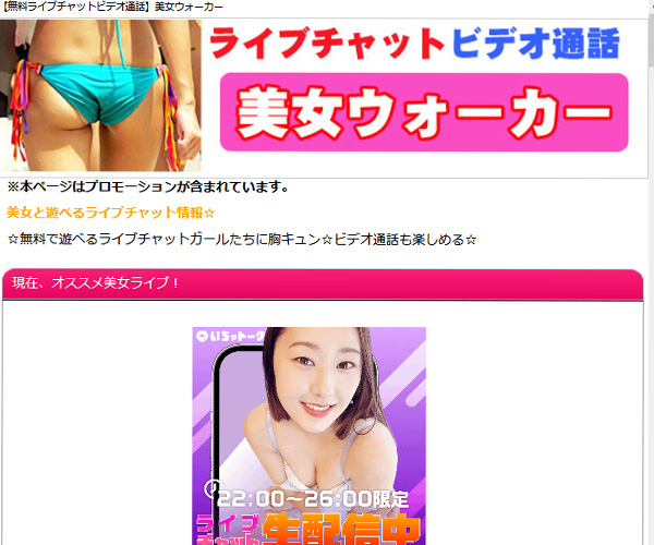 無料で遊べるライブチャットガールたちに胸キュンの美女ウォーカー