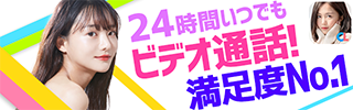 ランダム通話でビデオチャットが楽しめる暇つぶしアプリ！チャットライブ！