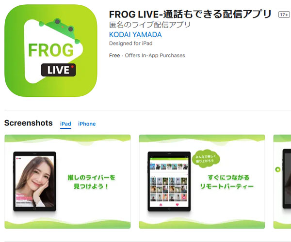 無料チャットビデオ通話FROG LIVEはビデオチャットで暇つぶしトーク。Froglive