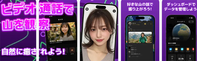 ビデオ通話で自然の見せ合いアプリ！アプリのグレープ