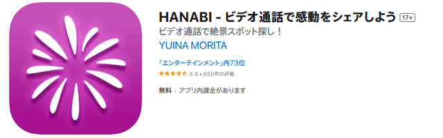 ライブ配信とビデオチャットのHANABI