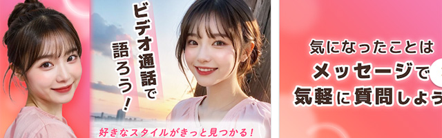 ビデオ通話でスタイルをチェック！IKURA