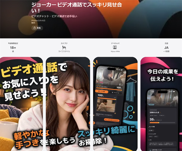 ビデオ通話でスッキリ見せ合いのジョーカー