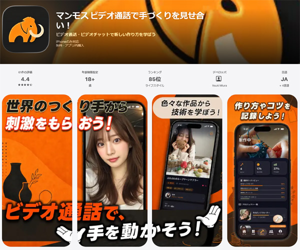 ビデオ通話で手づくりを見せ合い！マンモス