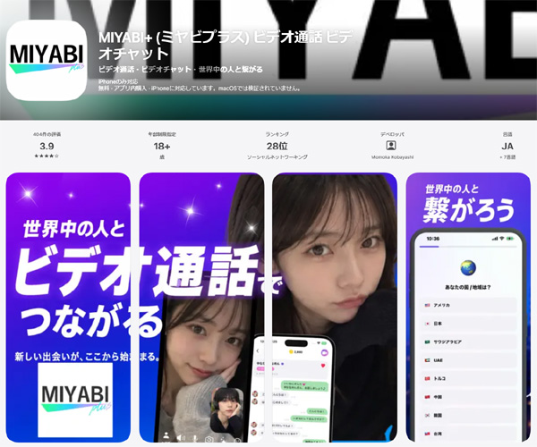 ライブ配信とビデオチャットのMIYABI+ (ミヤビプラス) 