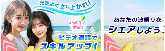 ビデオ通話・ビデオチャットで波に乗ろう！オーシャン