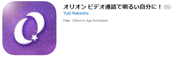 ビデオ通話で明るい自分に?！オリオン！