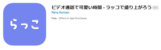 ラッコは24時間いつでも可愛い体験ができるビデオ通話アプリです。