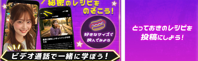 ビデオ通話とビデオチャットでレシピの見せ合いのSAND
