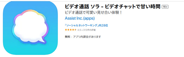 ビデオチャットで甘い時間のSORA