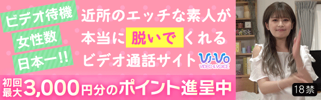 新感覚ビデオチャットのVI-VO(ビーボ)