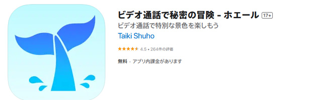 ライブ配信とビデオチャットのホエール